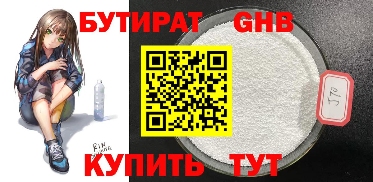 Бутират 99% Подольск