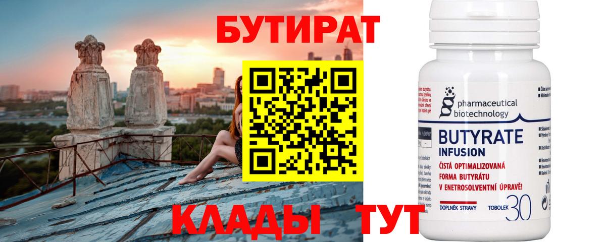 БУТИРАТ бутик  Вход с VPN  Бутират  Подольск 