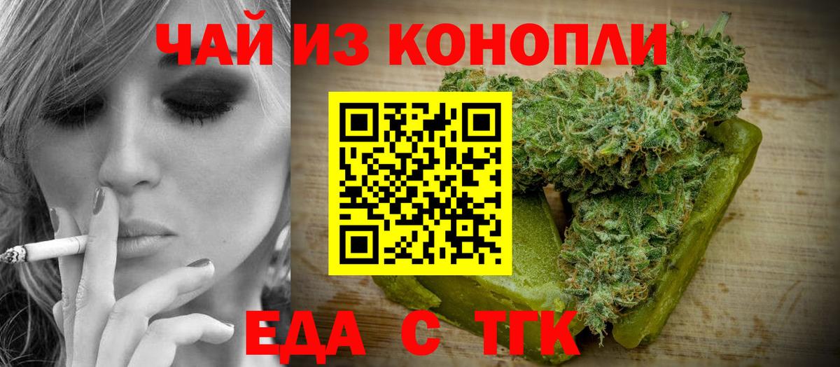 Еда ТГК марихуана  Вход с VPN  Подольск 