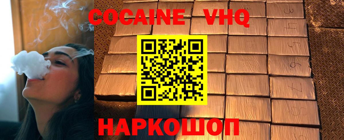 Подольск  КОКАИН 99%  Кокаин FishScale  Вход с VPN 