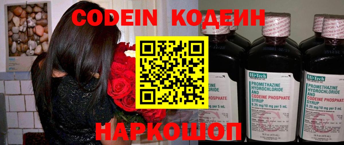Codein Purple Drank Подольск