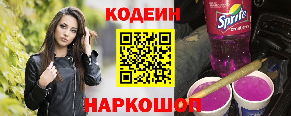 Кодеиновый сироп Lean напиток Lean (лин)  Кодеин напиток Lean (лин)  Подольск  Вход с VPN 