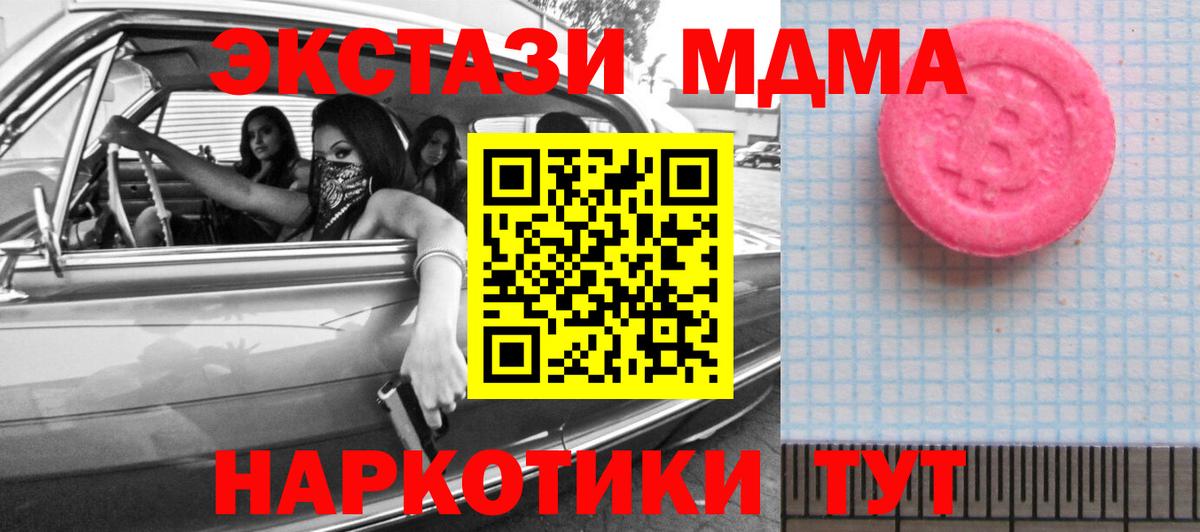 ЭКСТАЗИ 280 MDMA Подольск