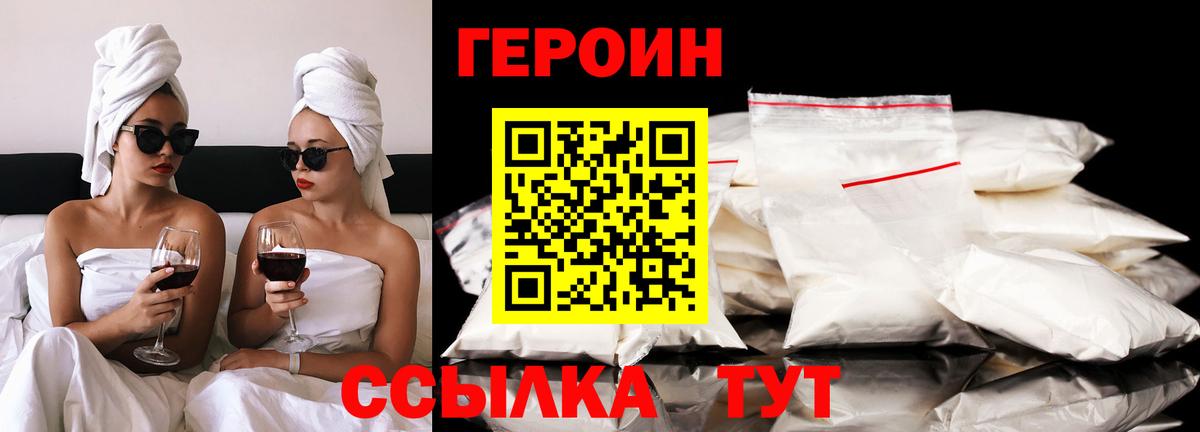 Подольск  Героин  Вход с VPN  Героин VHQ 