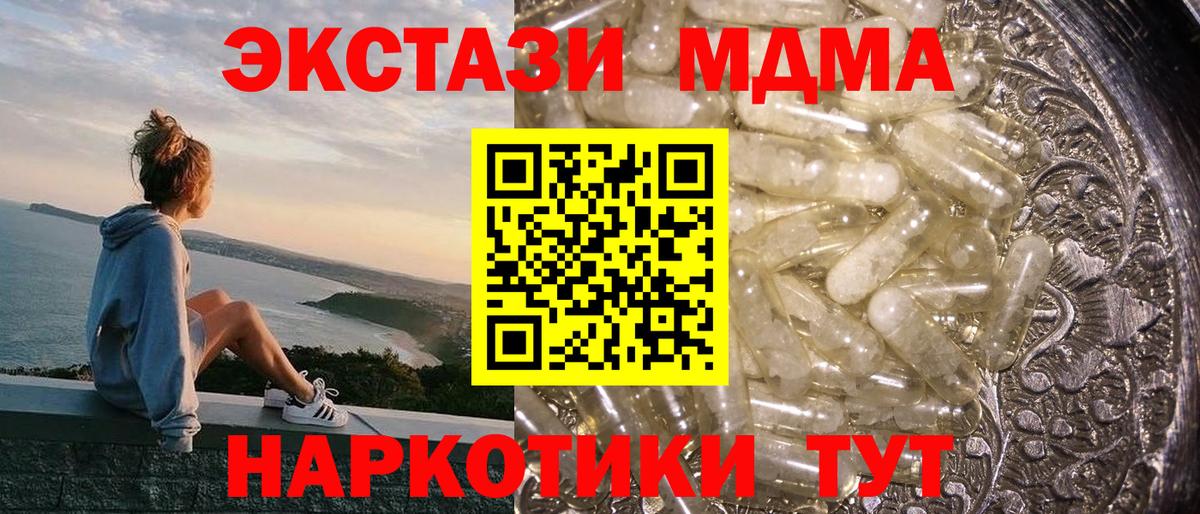 МДМА  МДМА crystal  Вход с VPN  Подольск 