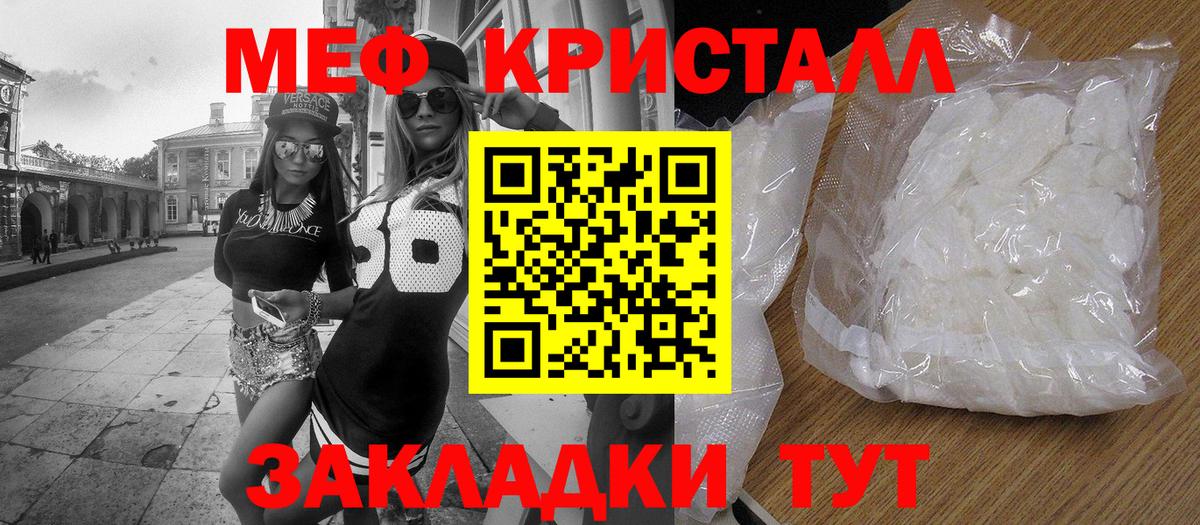 продажа наркотиков  Мефедрон mephedrone  Мефедрон кристаллы  Вход с VPN  Подольск  Меф 
