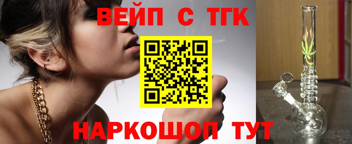 Подольск  ТГК вейп с тгк  ТГК THC oil  Вход с VPN 